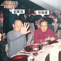 劉鑾鴻在澳門江湖飯局上「護駕」，為曾蔭權遮擋鏡頭。