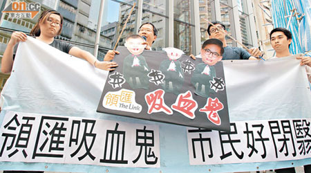 「關懷香港」多名成員抗議領匯瘋狂加租，如同吸血鬼。（伍鎮業攝）
