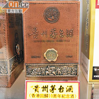 五年前售價僅千多元的「香港回歸10年紀念珍藏」茅台酒，現時身價飆升至近三萬元。