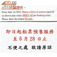香港西北航運在碼頭張貼告示，暫停預售服務至本月廿八日。
