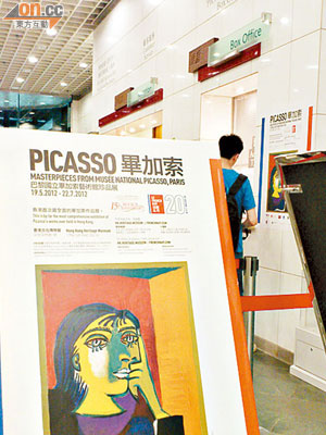 《畢加索──巴黎國立畢加索藝術館珍品展》被指網上及電話購票手續費過高。