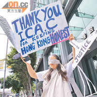 有市民在廉署門外高舉感謝廉署維護香港的廉潔標語。（霍振鋒攝）
