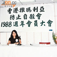 早於二十四年前，Joyce已兼任香港撒瑪利亞防止自殺會的公關與副主席。（受訪者提供）