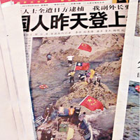 《環球時報》在頭版直接刊出登上釣魚島照片。