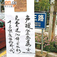 深圳<br>深圳街頭有人貼字畫，送贈文化衫聲援保釣人士。