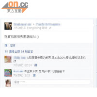 有人在本港社交網站兜售遊戲寶石。