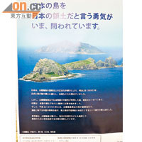 日本東京都政府早前製作的購買釣魚島海報。
