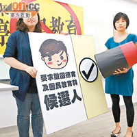 國民教育家長關注組籲選民選擇關注反對國民教育科的候選人。（李惠攝）