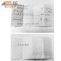 黃小姐捐出一千零八元以支持何俊仁參選特首，並在支票背後寫上「支持何俊仁」字句。
