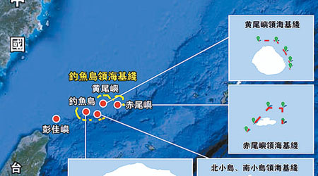 中國公布釣魚島及其附屬島嶼的領海基線資料。（中新社圖片）