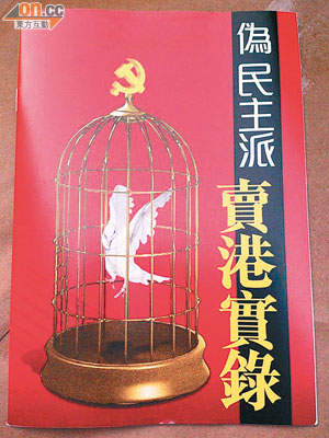 人民力量出版嘅《偽民主派賣港實錄》（圖）已進駐香港大學圖書館。（資料圖片）