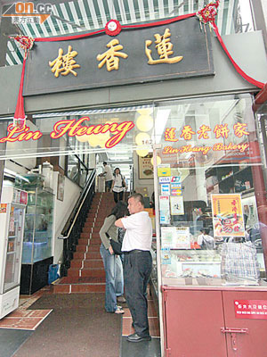 香港<BR>香港蓮香樓指其月餅，已建立起穩固商譽。（資料圖片）