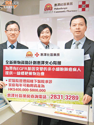 聖雅各福群會惠澤社區藥房推出首個針對肺癌患者的藥物資助計劃。左起：蘇曜華、駐藥房的註冊藥劑師、岑智榮。