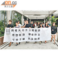 城大師生在校內遊行要求保留反國教大字。