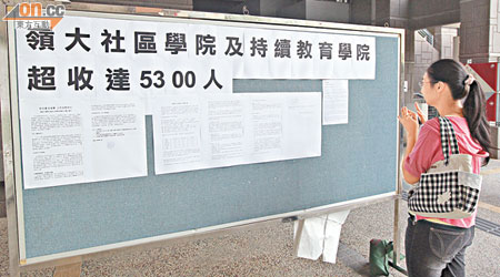 嶺南大學學生在校內民主牆上發表對社區學院及持續進修學院超額收生的言論。（羅錦鴻攝）