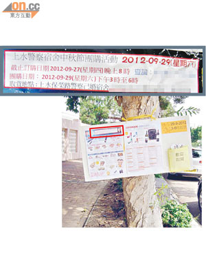 上水警察宿舍中秋節活動宣傳牌被指違規展示。（讀者提供）