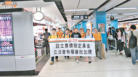 多名工黨成員昨在九龍塘站內抗議港鐵年年加價。