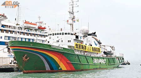 環保團體綠色和平最大船艦「希望號」
