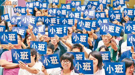 逾二百人出席集會，要求港府盡快落實中學小班教學以提升教學質素。（蘇文傑攝）