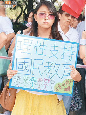 市民手持「理性支持國民教育」標語遊行。
