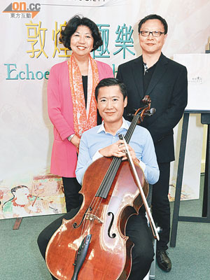 李垂誼（中）與樂社理事會成員紀文鳳（左）及作曲家盛宗亮（右），合力以音樂弘揚敦煌文化。（徐家浩攝）