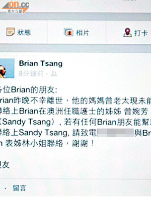 親友透過facebook尋找Brian身處澳洲的胞姊Sandy。