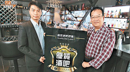 香港酒吧業協會推行「優質酒吧標籤」計劃，鼓勵業界提升管理質素。左是錢雋永、右是黃家和。