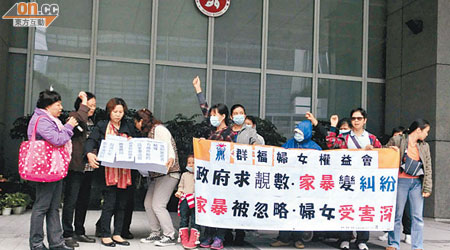 十多名群福婦女權益會成員到政府總部抗議，要求警方處理家暴求助個案時提高敏感度。