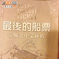 「最後的船票」實際上是印有東方閃電教義的小冊子。（受訪者提供）