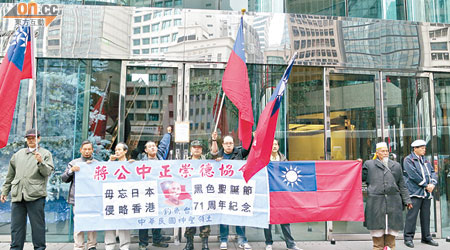 示威者舉起寫上「毋忘日本侵略香港」的橫額。