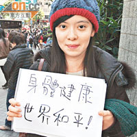 王小姐（24歲  採購員）：「雖然兩個願望都好似好行咁，但其實最平凡嘅幸福先最難得到，感恩最重要。」