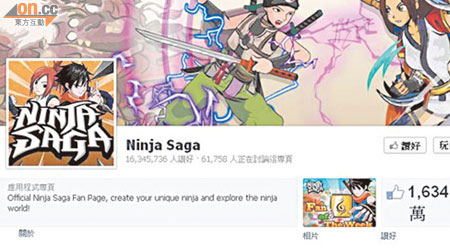 《Ninja Saga》在facebook毋須下載即可開始玩，因而大受歡迎。