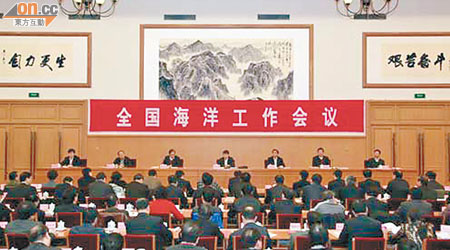 中國國家海洋局昨日在北京舉行會議。