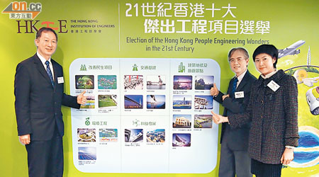 香港十大傑出工程項目選舉揭幕，凌霄閣、昂船洲大橋及零碳天地等在候選名單內。右二為蔡健權。