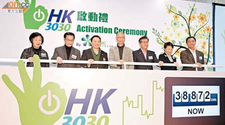 香港綠色建築議會昨舉行「香港3030」計劃啟動禮。中為黃錦星，左三為黃天祥。（陸智豪攝）