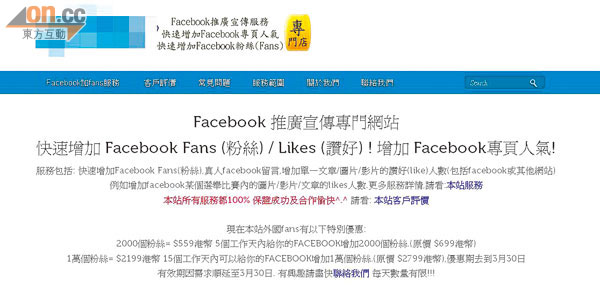 有公司提供增加粉絲服務，不同地方粉絲價格各異。