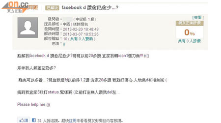有網民發現自己獲得的「like」數目減少而感到傷心。