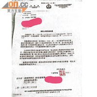 其中一名被裁消防員接獲的部門「炒魷信」。