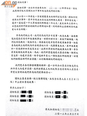 黃大仙消防局有人員發起聯署行動，為被解僱的同袍向處方求情。