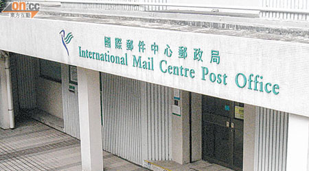 位於紅磡的國際郵件中心將於年底搬遷，有職員擔心不被續約。