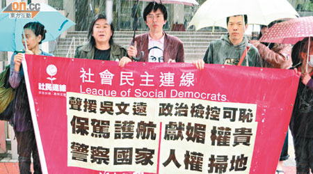 被告吳文遠（左三）與其他社民連成員指案件是政治檢控。