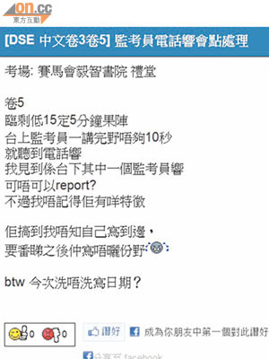 有考生在網上討論區留言指，昨在中文科考試進行期間，有試場職員的手機突然響起，令人大受滋擾。