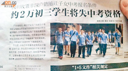 深圳媒體報道指當局收緊政策，約二萬名中三學生失去中考資格。