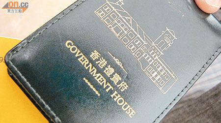 「香港禮賓府」絕版證件套