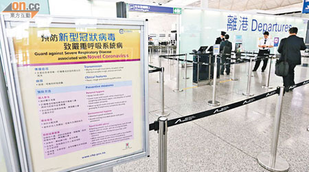 新沙士威脅未除，本港機場貼有告示提醒旅客注意個人衞生。