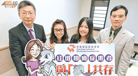 香港風濕病基金會呼籲僱主支持患紅斑狼瘡症的員工。右一、二為莫志超醫生及Wiky。