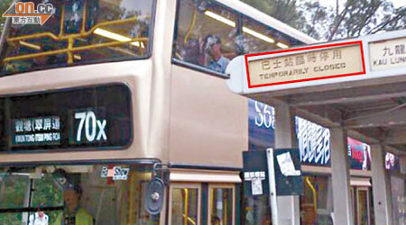 九龍坑巴士站掛有「巴士站臨時停用」指示牌（紅框示），巴士卻如常上落客。 (讀者提供)