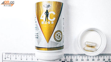「4C鑽石瘦身」檢出禁用的西布曲明等成分，市民服後可能危害健康。