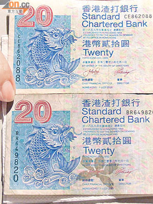 錯體鈔（下）防偽圖案與正常鈔票（上）的不同。