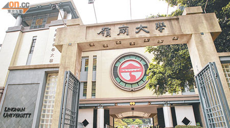 嶺南大學持續進修學院近年醜聞不絕。（資料圖片）
